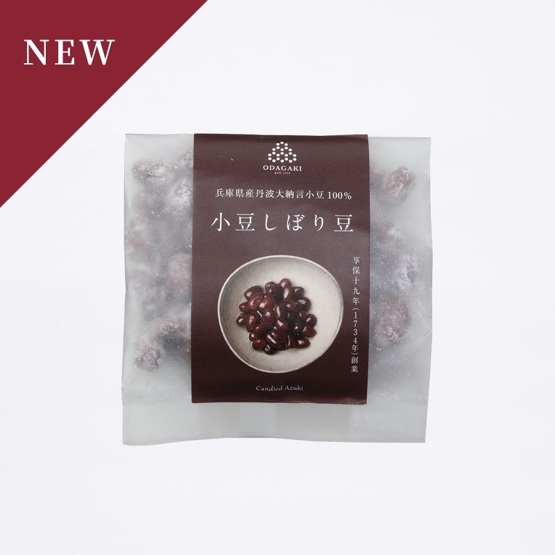 小豆しぼり豆　お試し用　50g　豆菓子　薄甘納豆