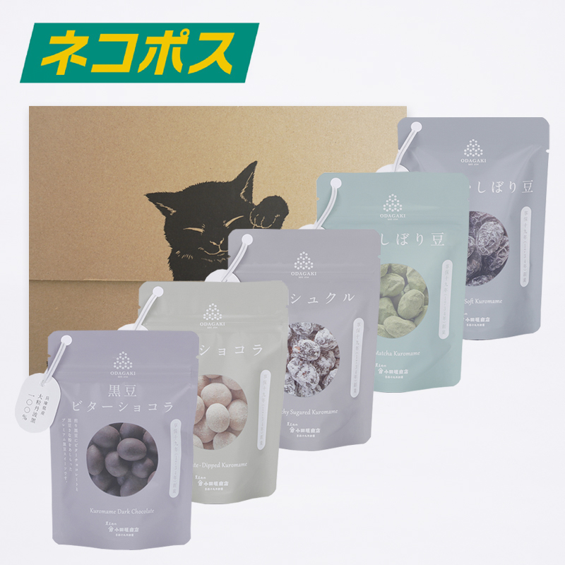 【WEB限定】黒豆ドルチェお買い得セット　豆菓子　（ネコポス送料込み）