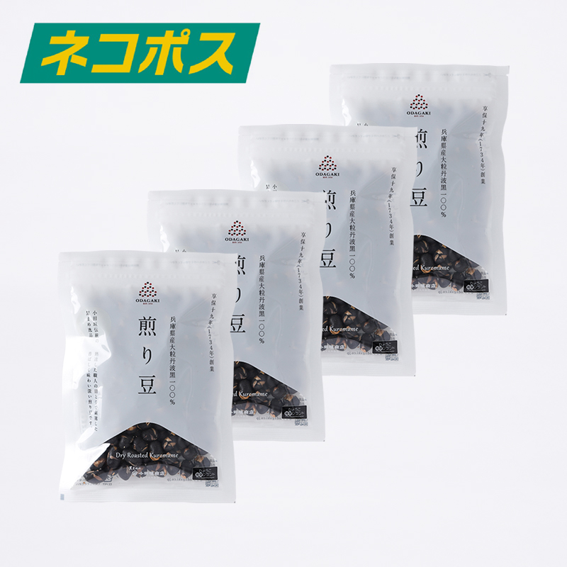 【WEB限定】煎り黒豆　80g　4袋セット　豆菓子　（ネコポス送料込み）