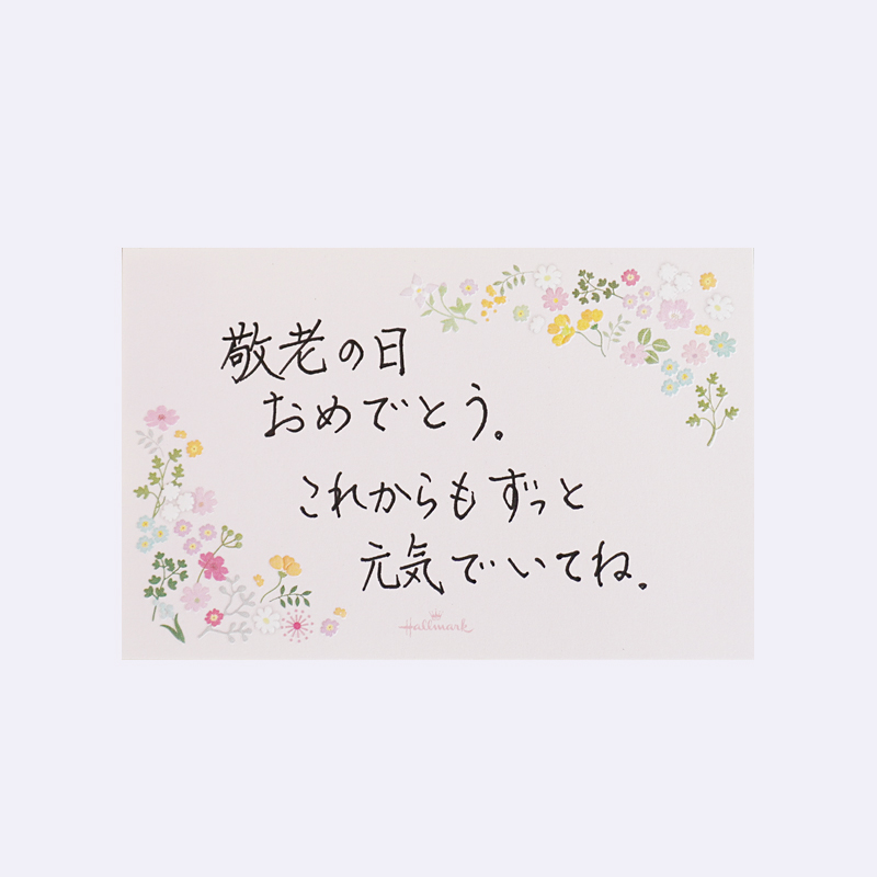 【WEB限定】敬老の日 ギフトセット（化粧箱入り）