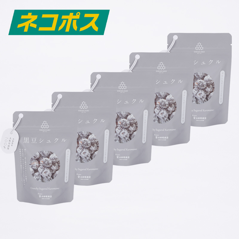 【WEB限定】黒豆シュクル　35g　5袋セット　豆菓子　（ネコポス送料込み）