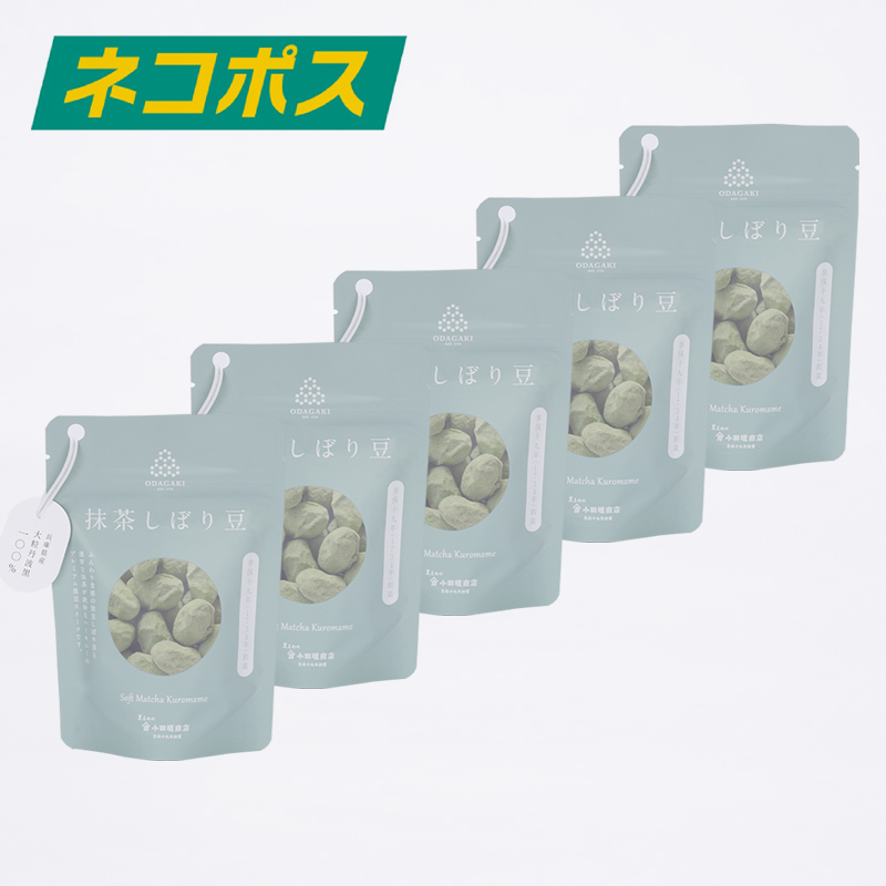 【WEB限定】抹茶しぼり豆　48g　5袋セット　豆菓子　（ネコポス送料込み）