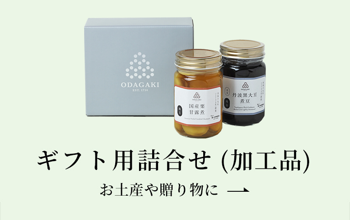 ギフト用詰合せ (加工品)