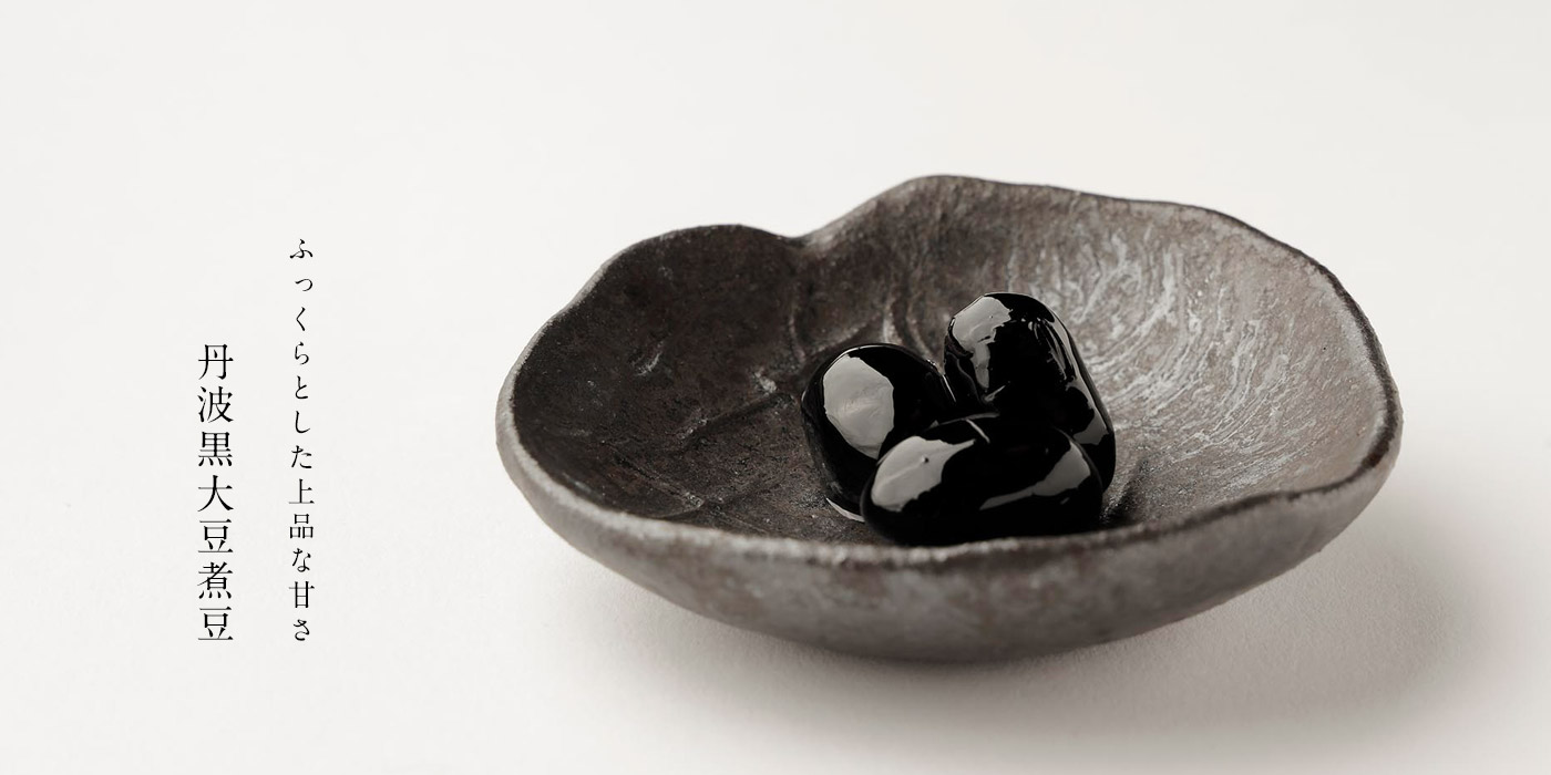 丹波黒の煮豆ページ