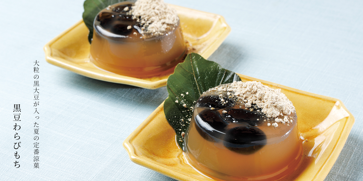 黒豆わらびもち