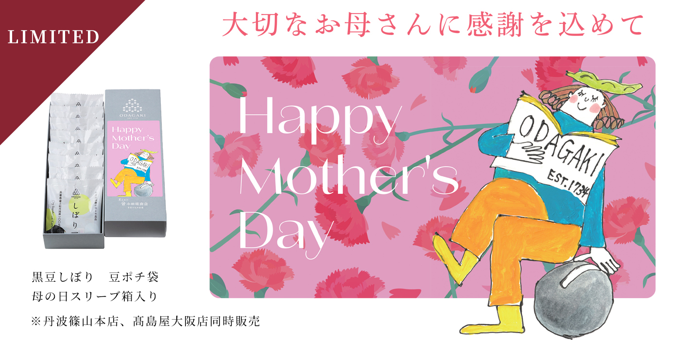 母の日ギフトセット